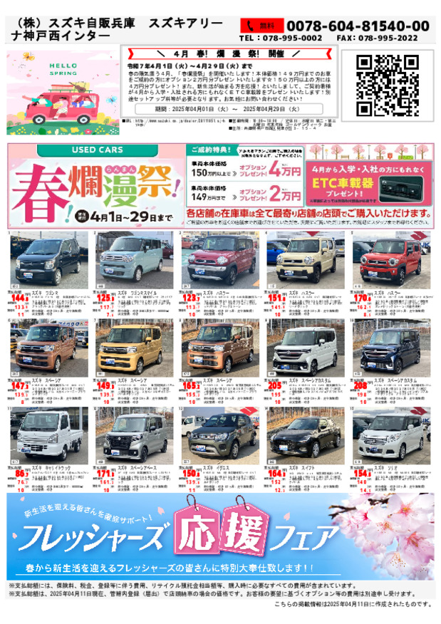 ☆　中古車　春!らんまん祭!　開催中　☆